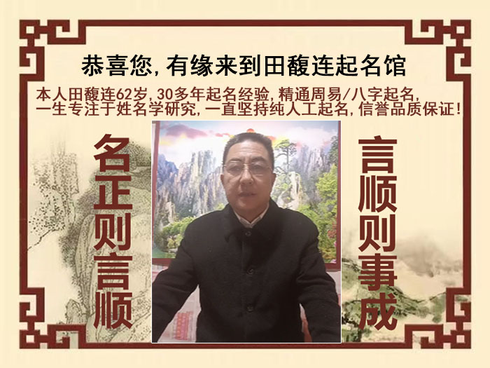 乳山尚名轩田馥连起名