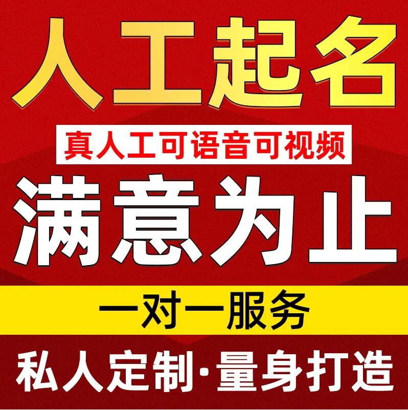  乳山取名/改名 找田老师