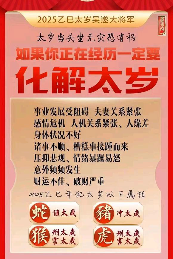  乳山怎么化太岁-化太岁找田大师- 一对一人工解答